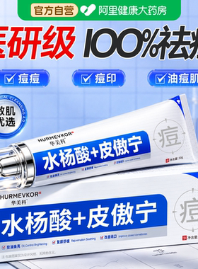 【胖东來热销10W+】1H祛痘不留印
