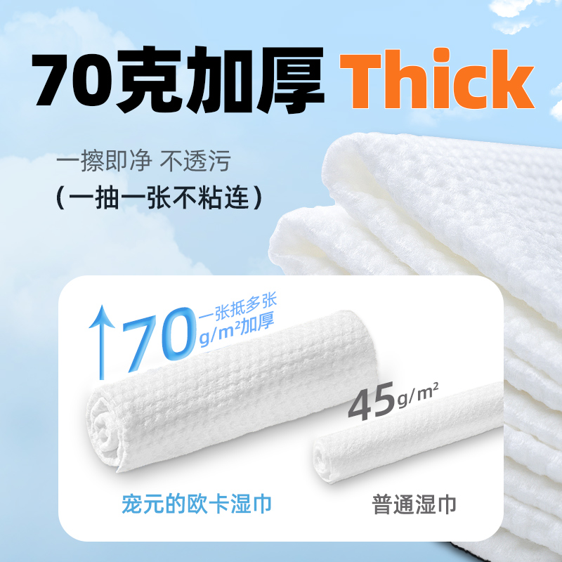 宠元的欧卡宠物湿巾银离子杀菌猫狗清洁耳部珍珠纹加厚湿纸巾