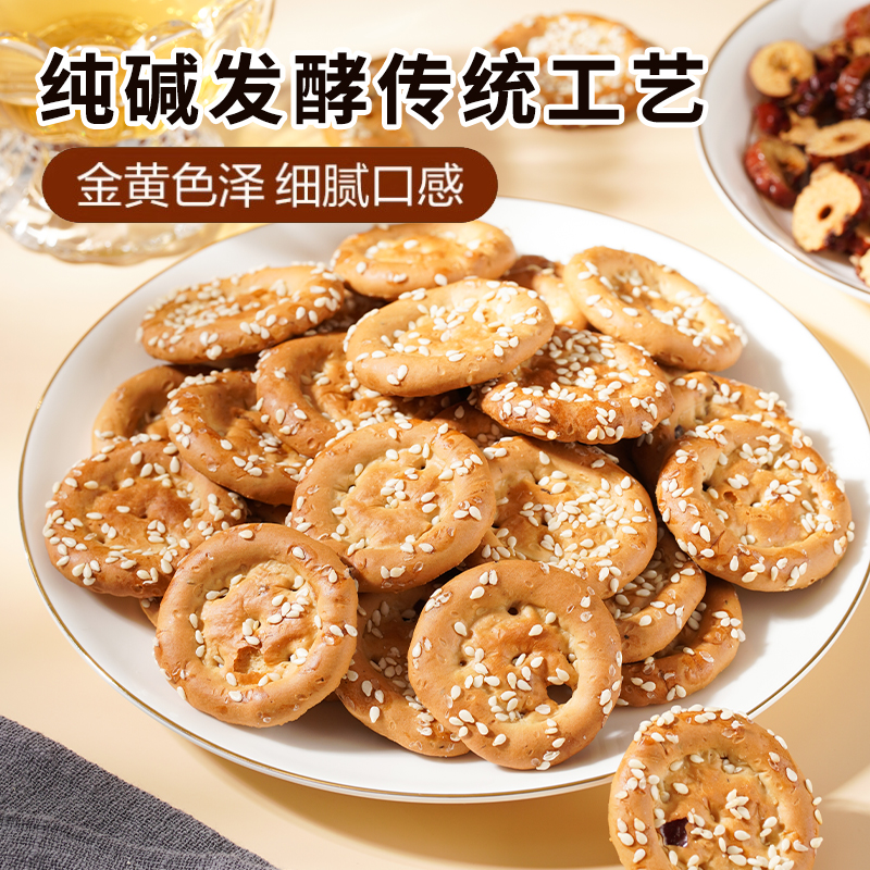 纯碱烤饼芝麻饼手工老式酥脆早代餐零食山西柳林特产即食 - 图0