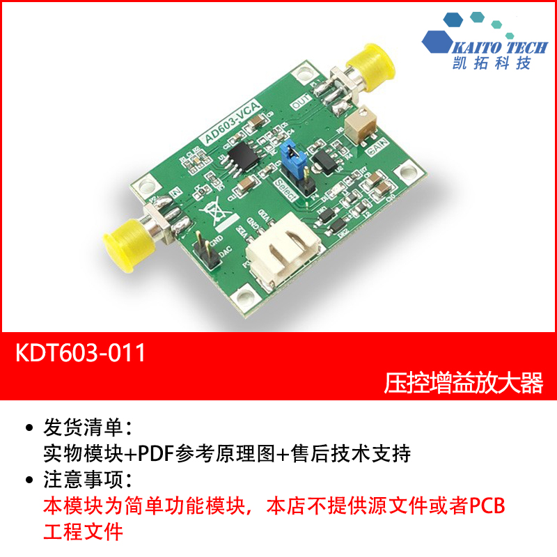 AD603压控放大器模块  可控增益放大器   90MHz小信号带宽放大器 - 图1