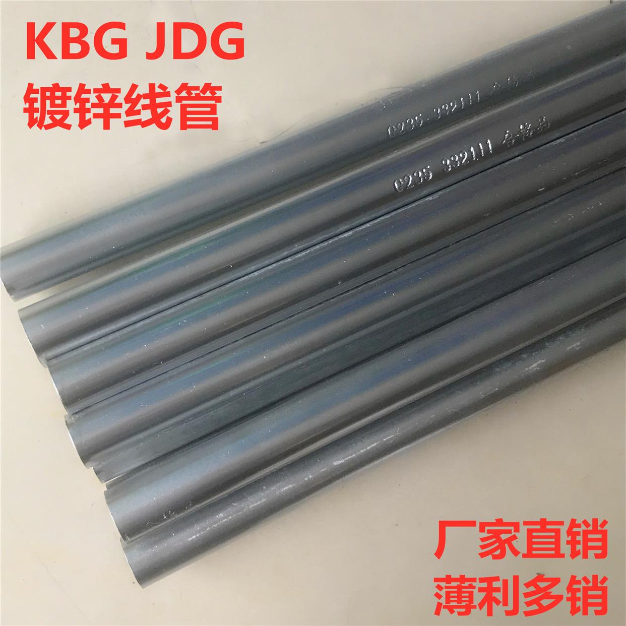 JDG/KBG镀锌穿线管扣压式金属穿线管走电线管六分铁管DN25*1.2 - 图1