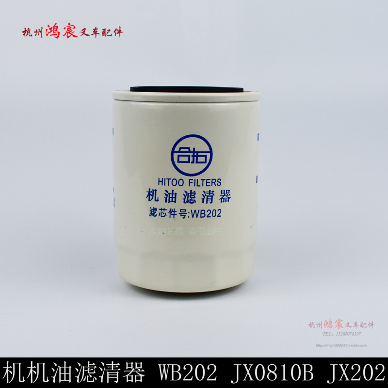 。叉车机油滤芯 机油滤清器 机油格 WB202 JX0810B DJX202 大柴49 - 图1