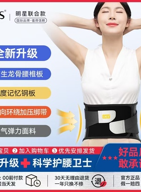 OES护腰带腰肌劳损腰椎间盘突出