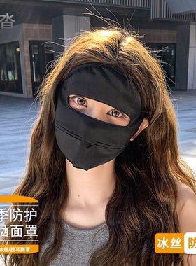 防晒面罩女夏季薄款透气户外冰丝骑车护脸全脸口罩遮阳脸基尼