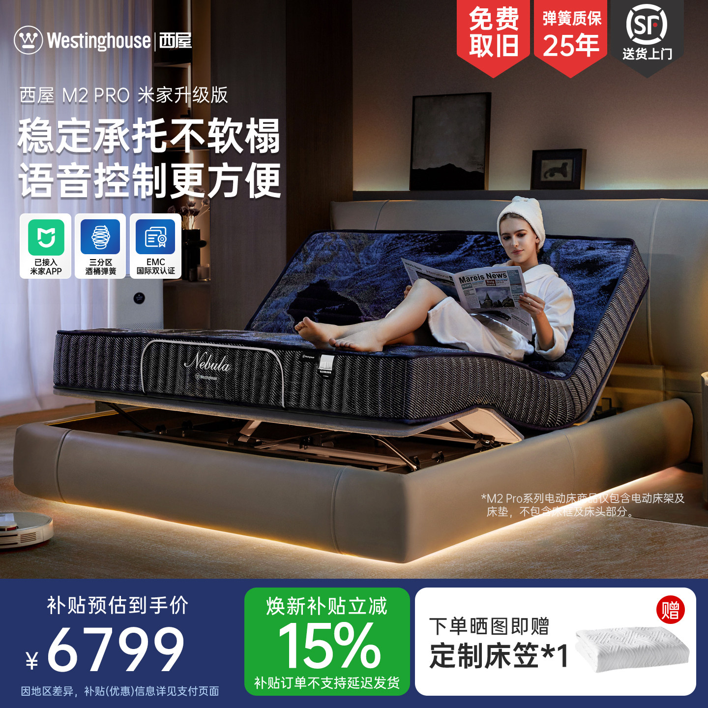 政府补贴西屋M2PRO电动床加硬护腰0重力床垫多功能家用卧室智能床