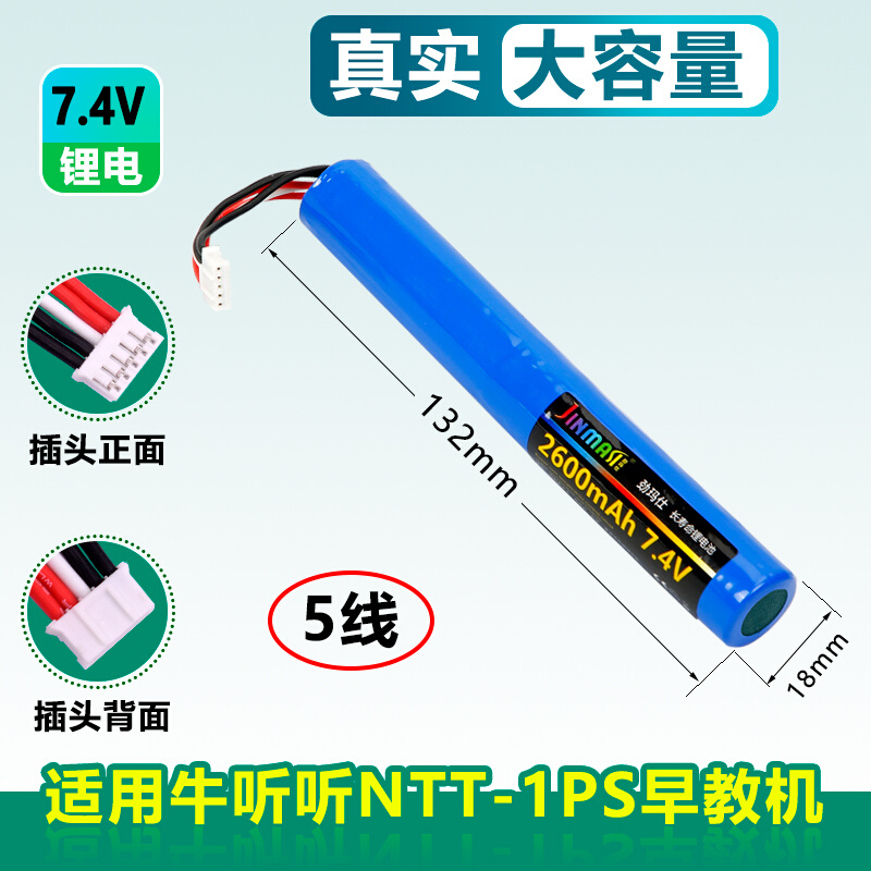 。适用牛听听儿童智能熏教机电池NTT-001P P1S 7.4V大容量锂电池-图2