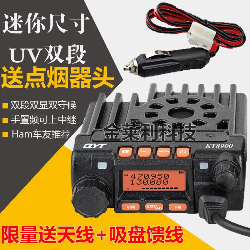 新品。QYT车台 KT-8900 泉益通UV双段双频 自驾游车载对讲机 迷你 - 图1