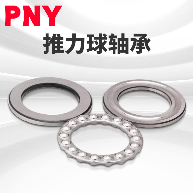 。PNY 51108 8108平面推力球轴承内径40mm外径60mm厚13mm进口-图2