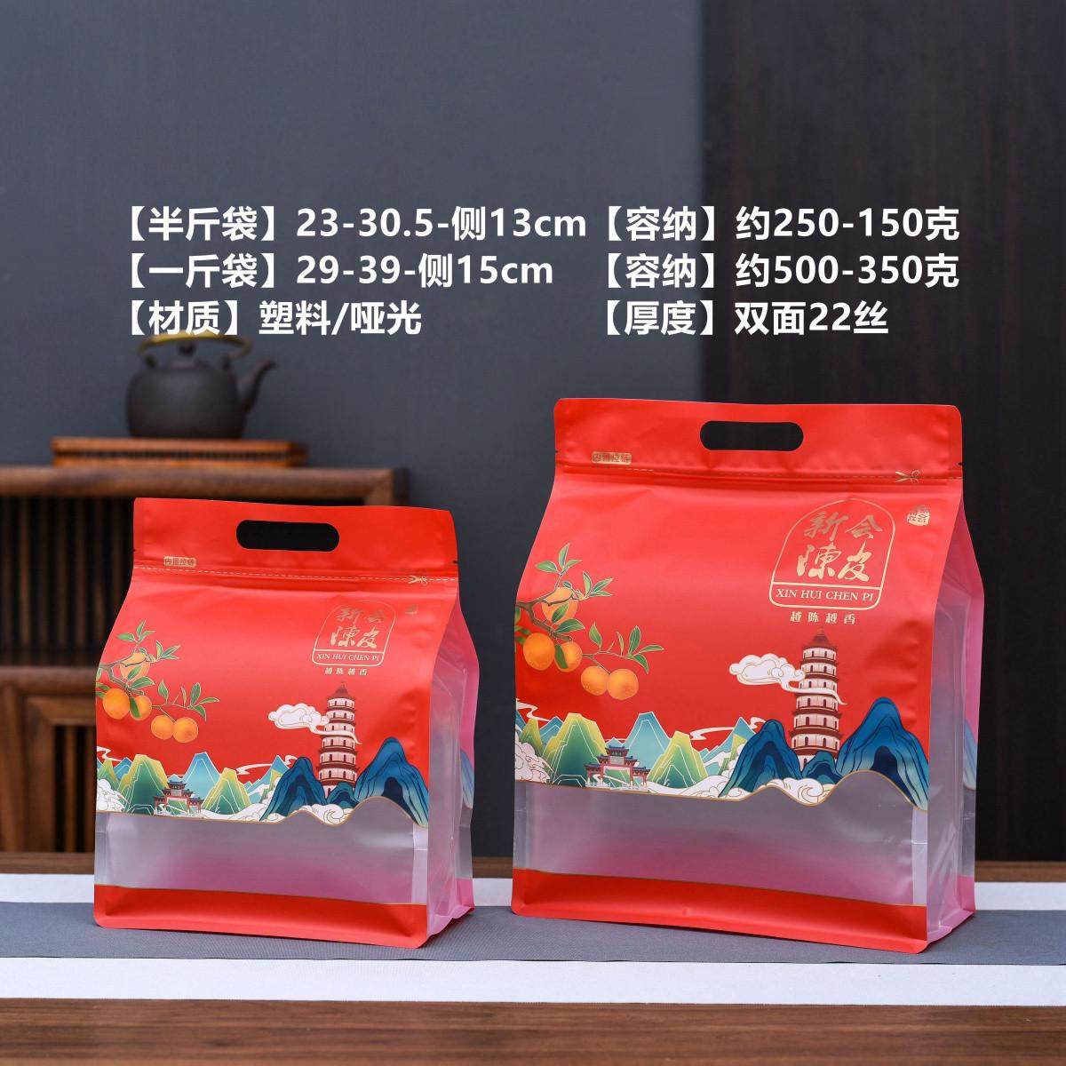 新会陈皮半斤一斤装密封袋防潮塑料开窗透明茶叶包装袋子拉链自封,淘宝优惠券,粉丝福利购,淘宝优惠卷