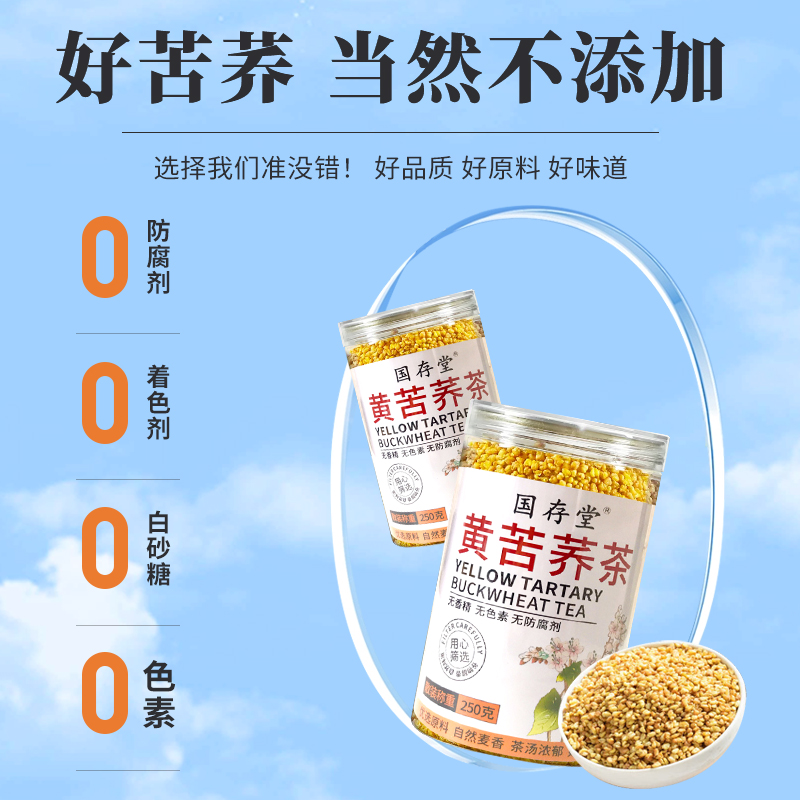 国存堂黄苦荞茶荞麦大麦茶饭店专用泡水特级浓香型正品官方旗舰店