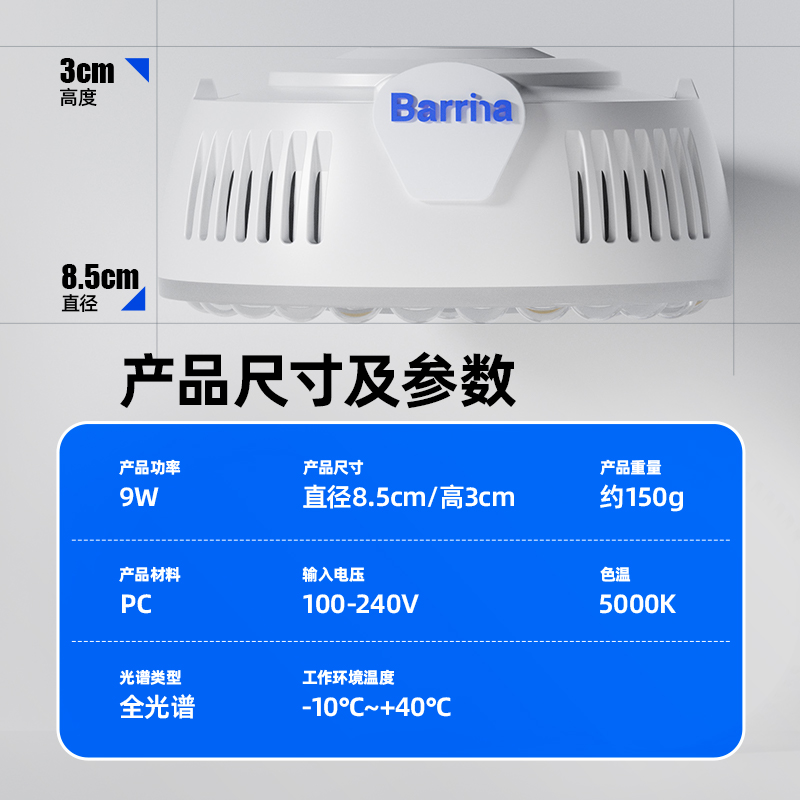 Barrina佰利纳全光谱植物补光灯块根绿植多肉室内仿太阳led生长灯 - 图3