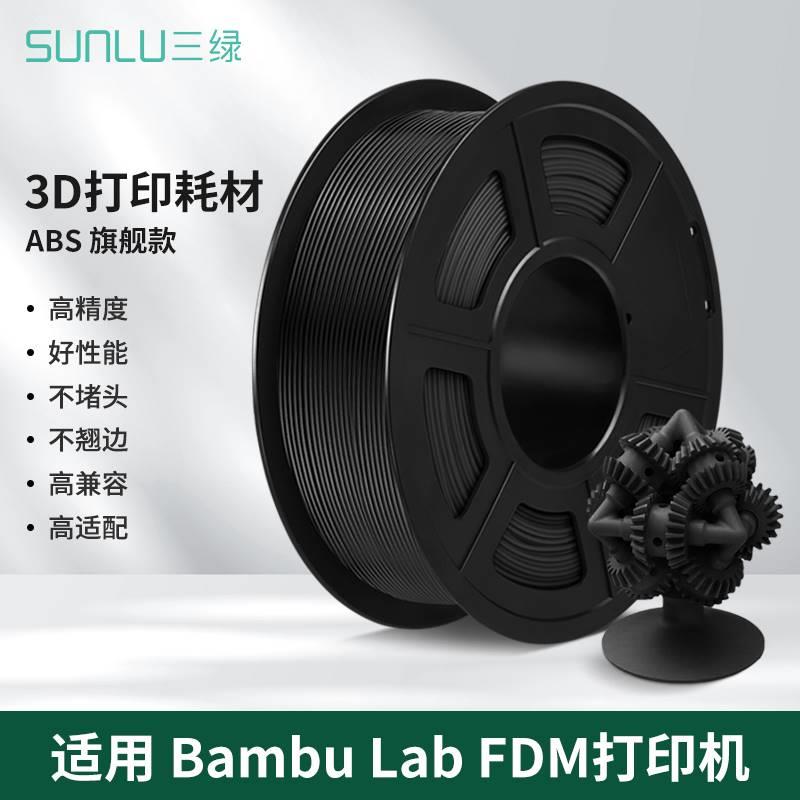 三绿ABS耗材基础色1KGBambu Lab 3D打印耗材高韧性易打印环保线-图2