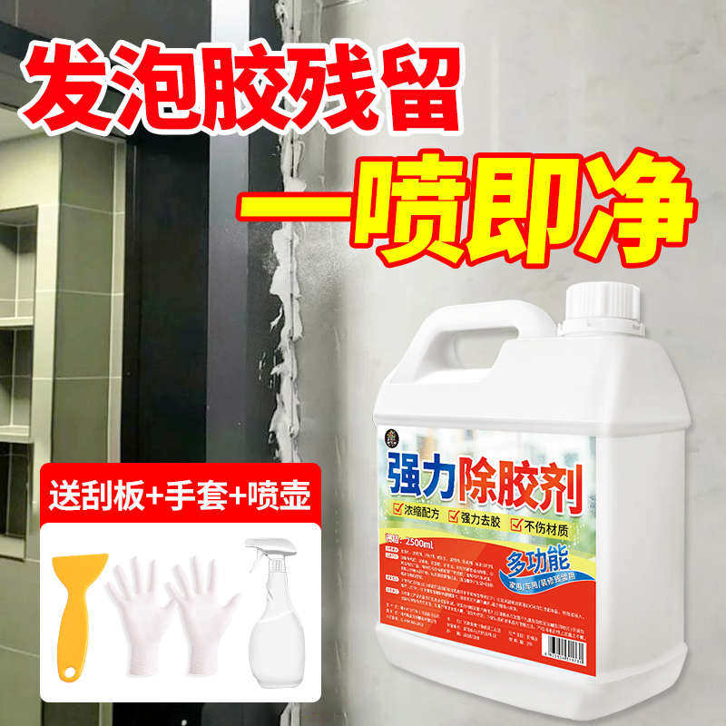 发泡胶清理剂泡沫胶去除清洁家用汽车玻璃不干胶双面胶除胶溶解剂,淘宝优惠券,粉丝福利购,淘宝优惠卷
