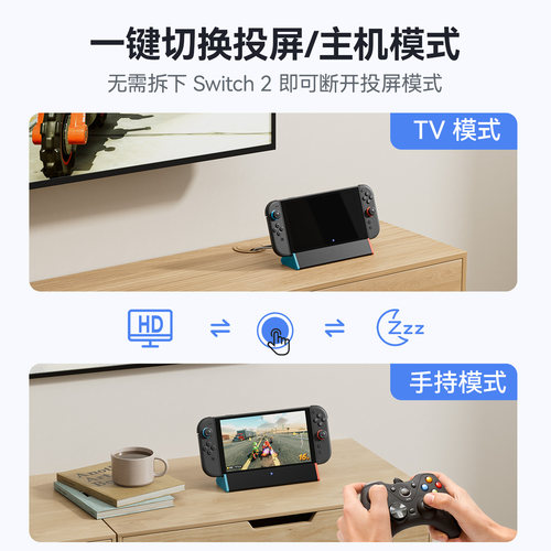 任天堂二代Switch2投屏底座NS2支架拓展坞4K120Hz周边配件VRR可变 - 图3