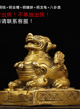 古玄空 住宅装修前八卦盘36枚铜钱龙龟貔貅金蟾 成套出售