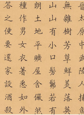 欧阳允文陶渊明桃花源记复古书