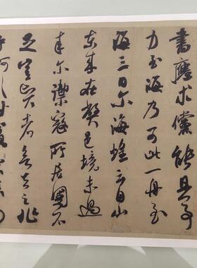 米芾德忱帖复古书法字帖真迹高清