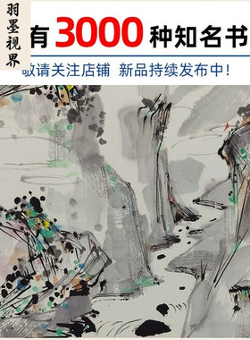 名画复制品吴冠中长江万里图写意