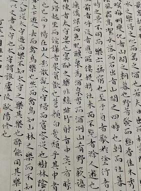 明代王宠小楷醉翁亭记真迹书