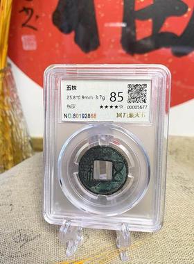汉五铢隋五铢真品铜钱西汉东汉隋朝收藏古代历史真币评级鉴定