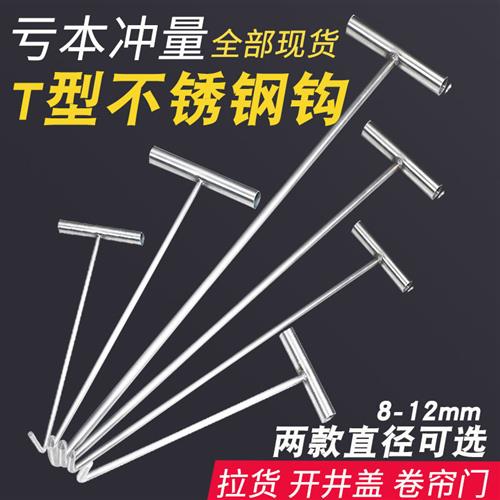 卷帘门钩开井盖钩子下水道拉货勾T型拉框钩卷闸门拉钩窨井盖钩子