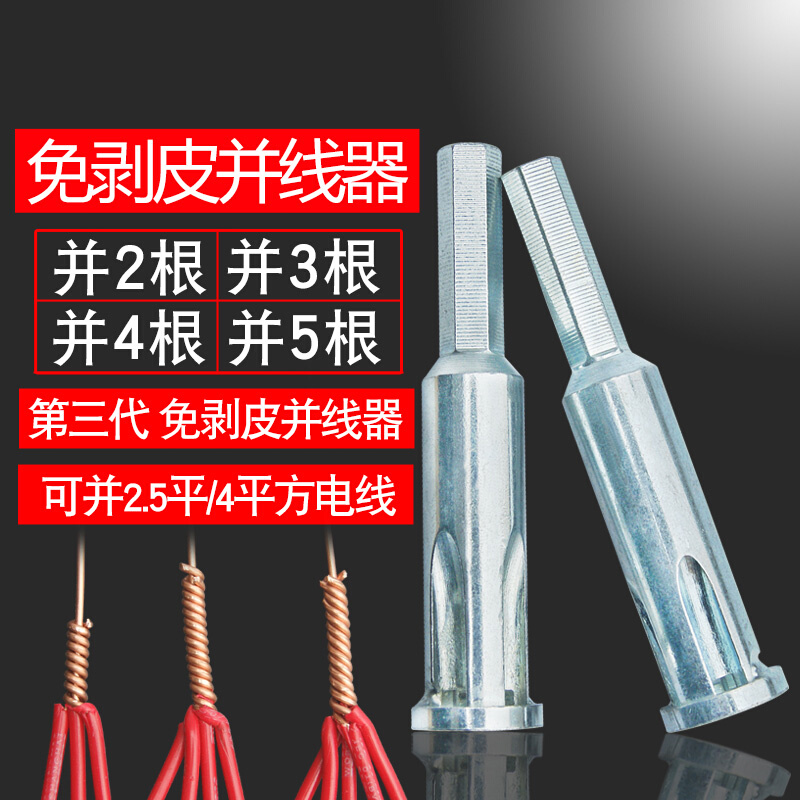 电工全自动免剥皮并线器接线器快接头快速并头神器万能拧线工具 - 图1