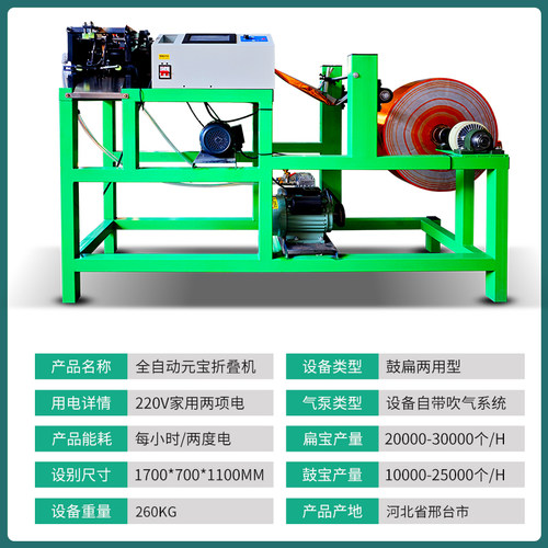 全自动数控元宝机叠元宝机折元宝机小型商用鼓扁两用元宝折叠机器 - 图2