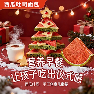 西瓜吐司面包学生上班族早餐面包[20元优惠券]-寻折猪