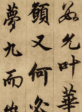 新品元柯九思范仲淹老人星赋卷