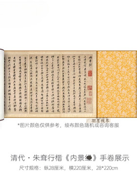 清代朱耷八大山人行楷《内景金》