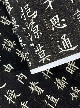 欧阳询楷书王女节墓志高清原大复
