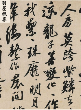 高清复刻苏东坡苏轼行书李白仙诗