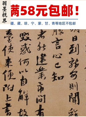 古代名家书法复制元代李孝光行书