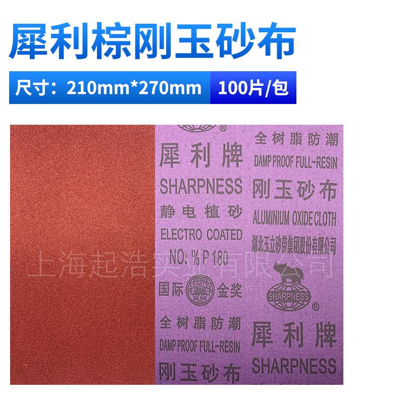 犀利牌棕刚玉砂纸砂布除锈打磨铁砂皮耐磨耐水磨铁抛光树脂片包邮 - 图0