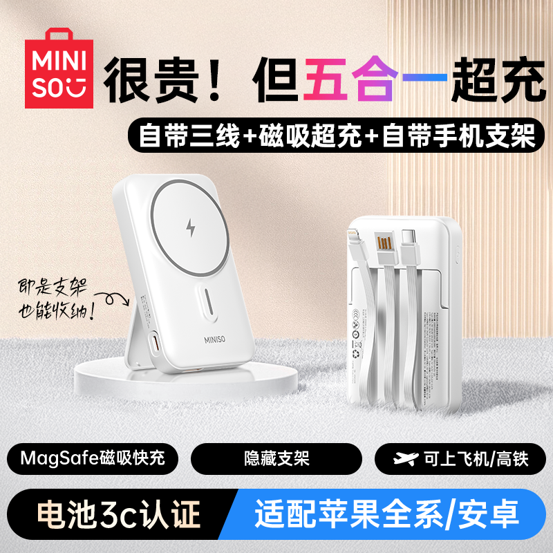 【充电宝3c认证可上飞机】名创优品充电宝磁吸充电宝自带线移动电源快充大容量2026新款三合一无线充电新型款