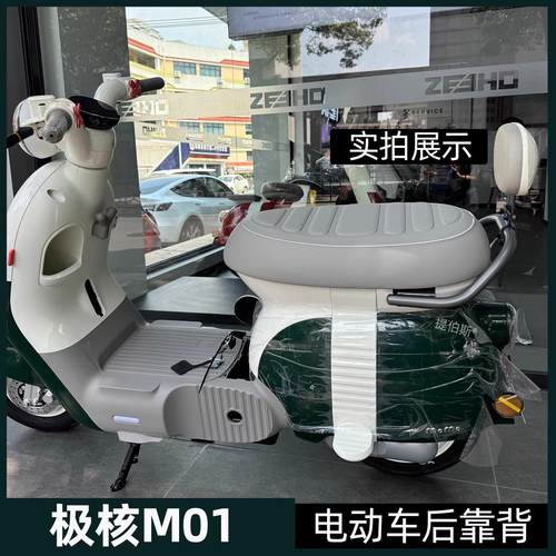 适用极核MO1电动车靠背MO1电轻摩靠垫M01一体座车型无失真改装配 - 图0