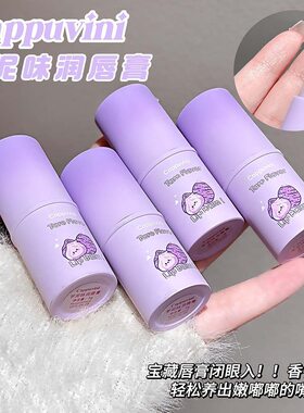 法囸大牌正品芋泥味润唇膏女保湿滋润可爱卡通随身携带学生旗舰店