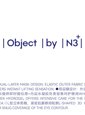 n3+[新品体验][熬夜救星]N3熬夜眼膜紧致抗皱下垂松垮肌淡化眼纹