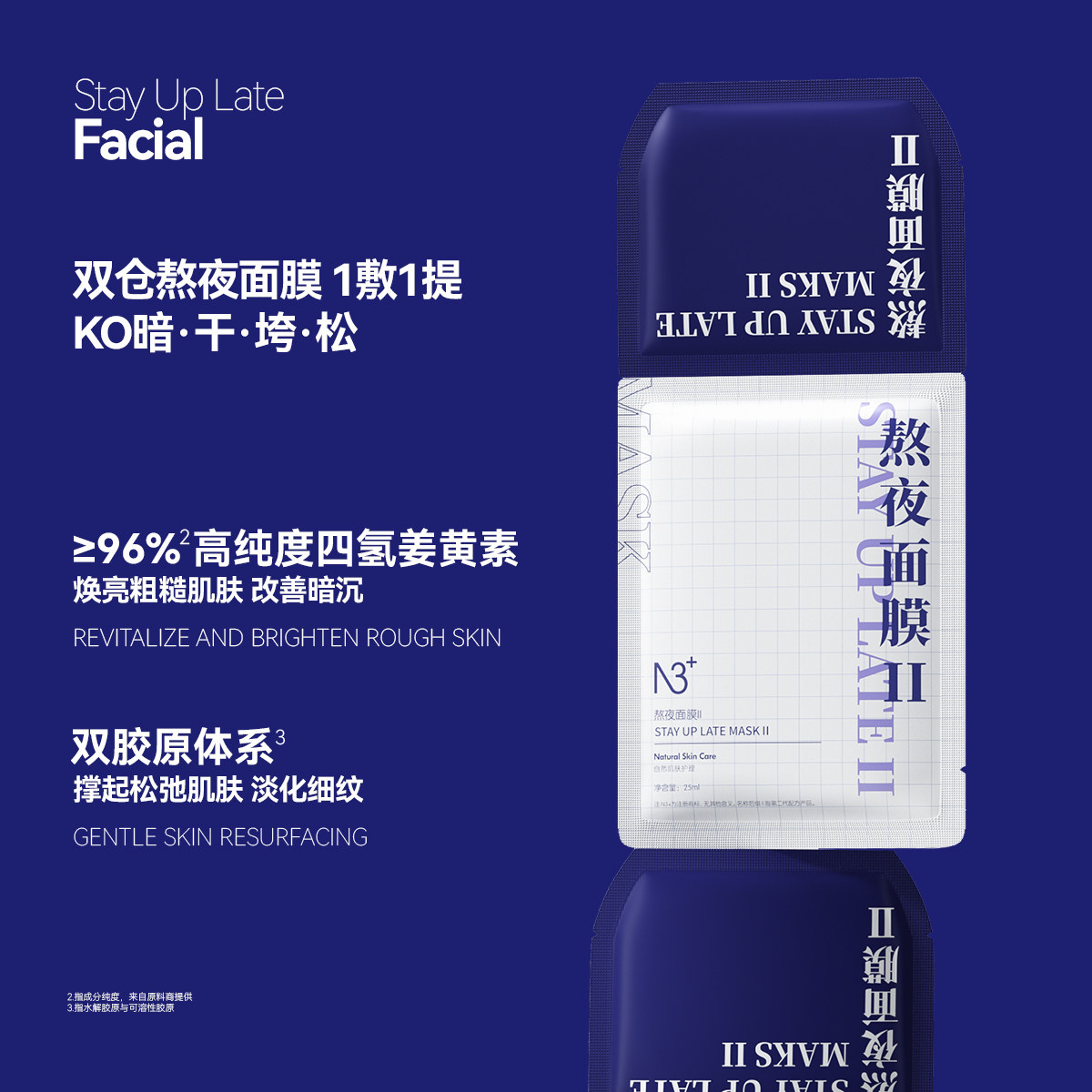 n3+熬夜面膜挂耳紧致冬季急救护肤补水护肤品深层保湿干皮救星