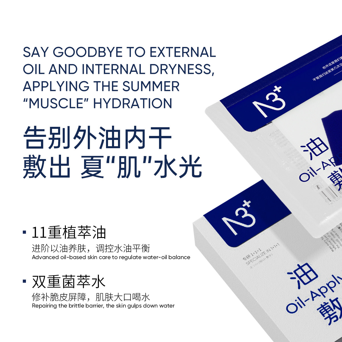 N3+松口茸沁颜精华油补水保湿油敷以油养肤舒缓贴片官方旗舰面膜
