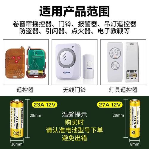 23A12V小电池27A12V防盗引闪器门铃吊灯电动车库闸门卷帘门遥控器 - 图0