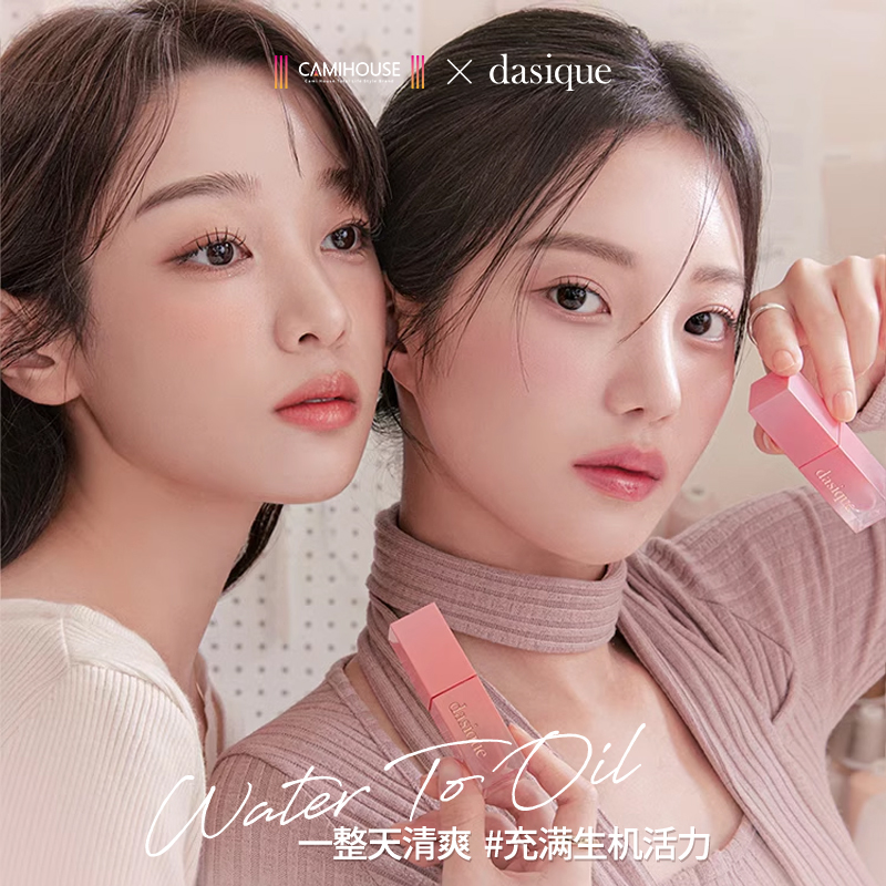 DASIQUE/代曦可果汁唇釉水光镜面滋润清透玻璃唇持妆不沾