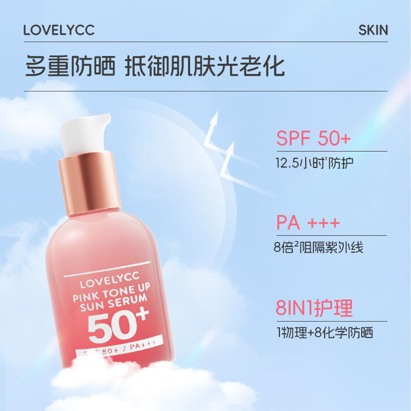 lovelycc淡斑红宝石提亮防晒精华SFP50+PA+++隔离BB霜粉底抗老