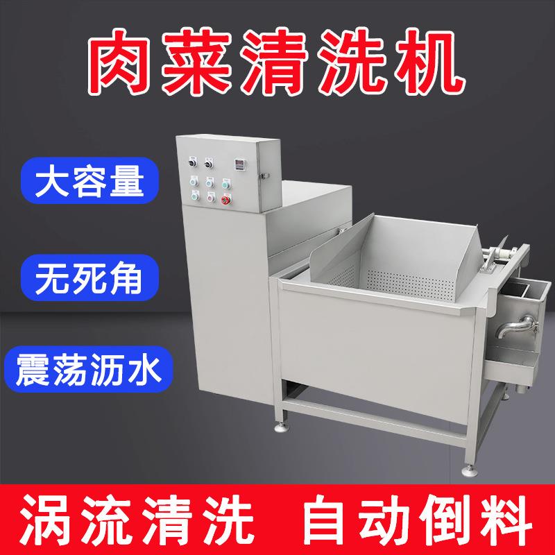 猪脚排骨粒单槽洗肉机多功能涡流清洗机250L大型洗菜机厂家 - 图0
