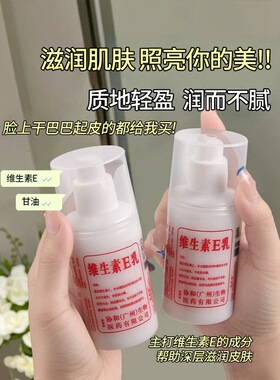 东半球维E乳100ml保湿滋润