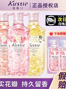 官方授权！蔻斯汀樱花花瓣沐浴露