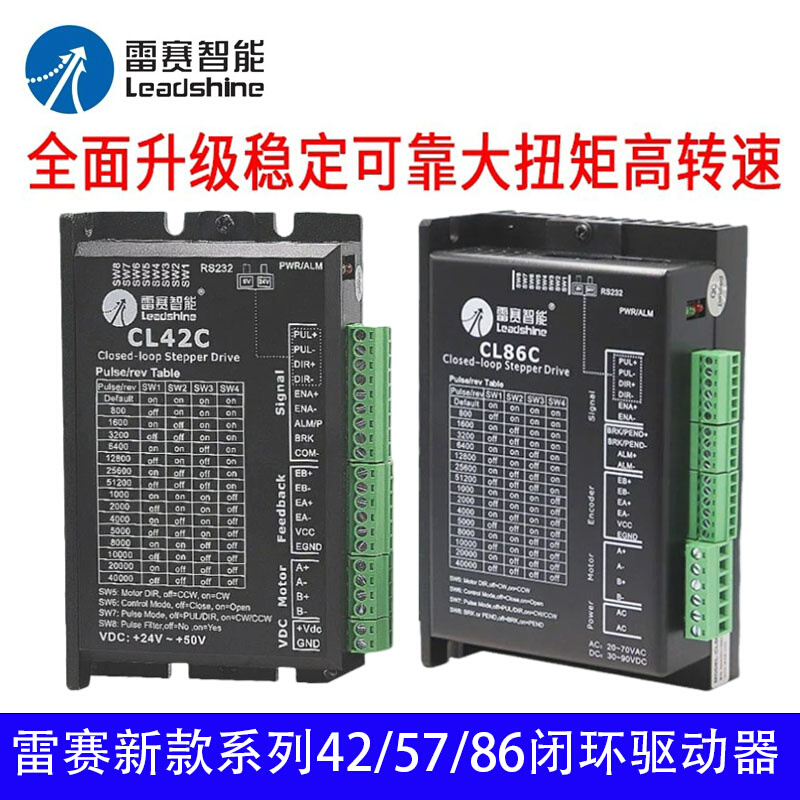 CL42C CL57C CL86C CL2C-RS42 CL2C-RS57闭环步进电机驱动器 - 图0