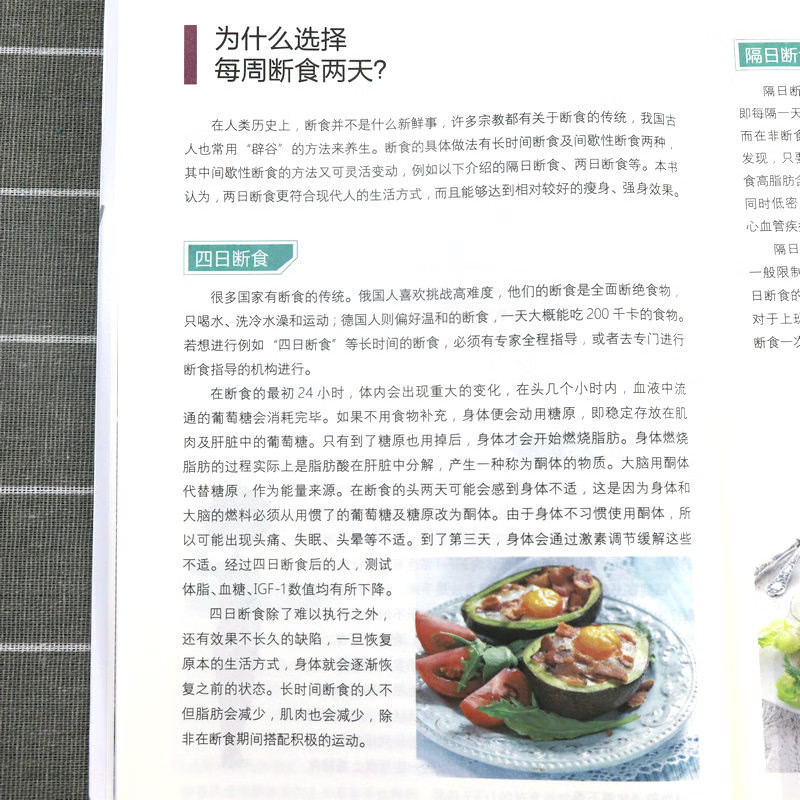 长轻营养食疗书每周两天轻断食正版减糖生活食谱控糖减肥减脂抗糖生活饮食健康美容知识健康减肥