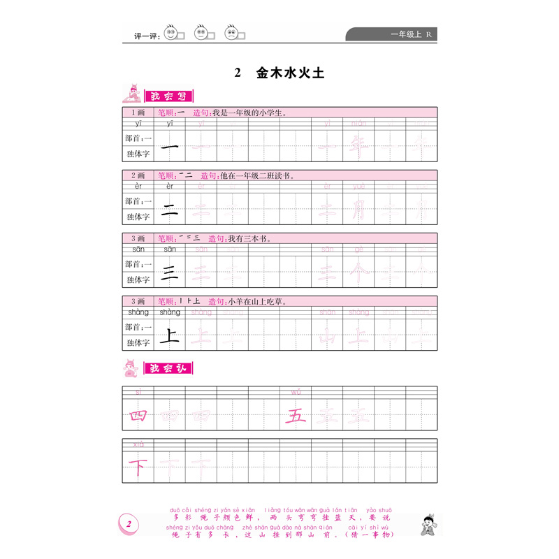 黄冈小状元同步字帖一年级上册人教版部编版小学教辅同步课本生字词练字小学1年级上学期语文课本同步字帖生字铅笔楷书钢笔硬笔-图3