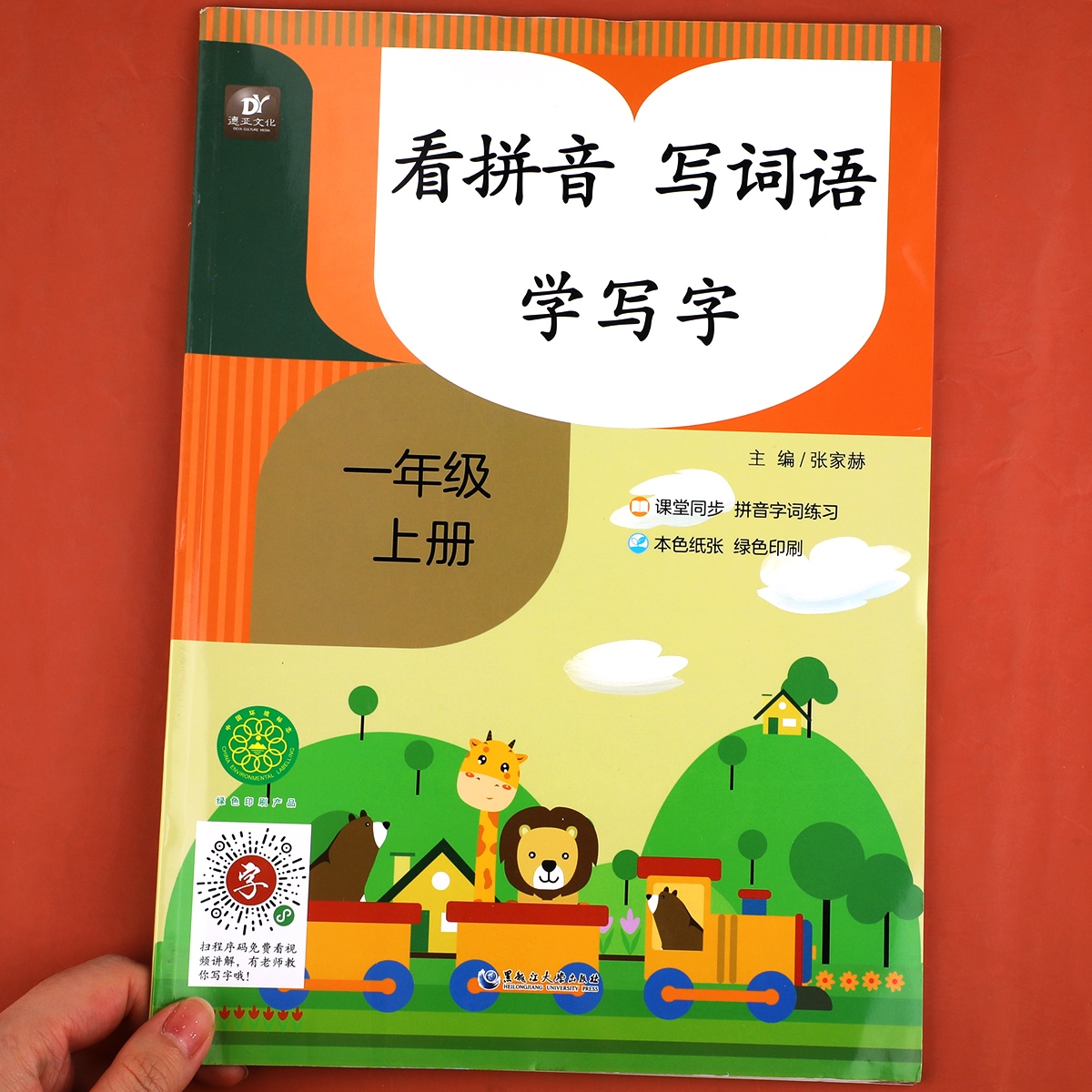 看拼音写词语一年级上册生字注音汉字组词造句 小学1年级语文专项训练人教版同步练习册默写能手一课一练拼音拼读强化练习题dy